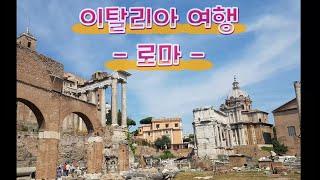 로마 - 이탈리아 여행 : 바티칸 박물관 , 야경투어