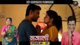 "Gajali Series: Jawai Part-02 Ft. Prabhakar More | Konkan's Story | NP Creation"