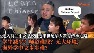 踏足荷兰阿纳姆，畅游安恒中文学校近半世纪教育传承之旅！(第一集）