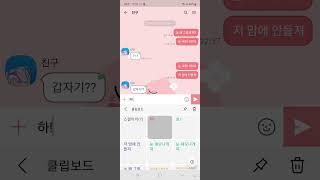 친구한테 카톡으로 몰카하기!#사실 이미 이야기된 주작임ㅋ
