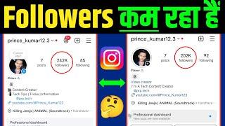 Instagram Followers Decrease Problem Solve | Instagram Par Followers Kam Ho Rahe Hai