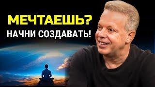 Твоя ЖЕЛАЕМАЯ Жизнь Уже Существует в КВАНТОВОМ ПОЛЕ. Как Переписать Реальность? Джо Диспенза.