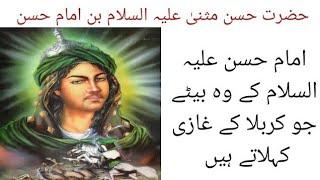 Hazrat Hassan musana bin imam Hassan A.s