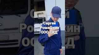 Сергей Ромашкин работник ООО СКД пытается "повесить штраф" на авто, который стоит без нарушения ПДД