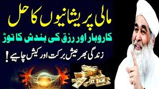 Powerful Wazifa For Hajat | Rizq Ka Wazifa | Dolat Ka Wazifa | Powerful Amal Wazifa For All Problems