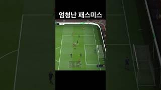 우리팀 인줄 알았네 #피파 #fc온라인 #자책골