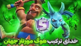 ماکاریوس کبیر با رنک 5 جهان در تاپ لدر خدای هوگ مورتار 