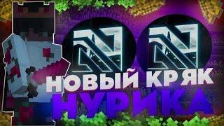 КРЯК НУРИКА АЛЬФА ВЫШЕЛ! КАК СКАЧАТЬ NURSULTAN ALPHA 1 16 5 ! #minecraft #nursultan