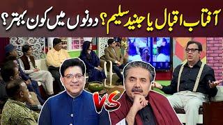 Aftab Iqbal vs Junaid Saleem | Best Anchor Of Hasb-e-Haal