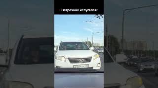 Встречник - м*дак!