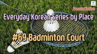 #69 Badminton Court - Everyday Korean Series by Place (Pronunciation)