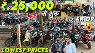 ₹.25,000 से शुरू₹.5KUsed Bikes In Mumbai|Second Hand Scooty In Mumbai|Second Hand Bikes In Mumbai