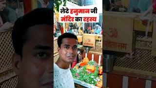 Prayagraj Late Hanuman Ji Mandir #minivolgs #shortsvlog #shortsfeed #vlog