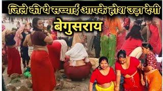 बेगूसराय जिले की यह बातें कर देंगे आपको हैरान history of begusarai, begusarai bihar tourist places