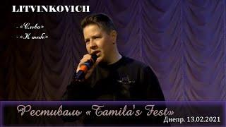 Евгений Литвинкович/ LITVINKOVICH/ Фестиваль Tamila's Fest/Днепр. 13.02.2021