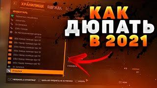 РАБОЧИЙ ДЮП В ДАЙН ЛАЙТ 2021 // CLONING ITEMS IN DYING LIGHT