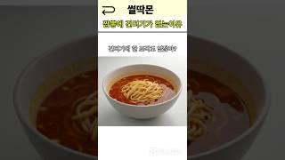 짬뽕에 건더기 없이 판매한  배짱좋은 사장 #썰 #유머 #웃긴영상#지혜