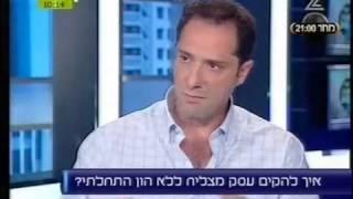 איך להקים עסק ללא הלוואות? ראיון בערוץ 2. אלי שביט.