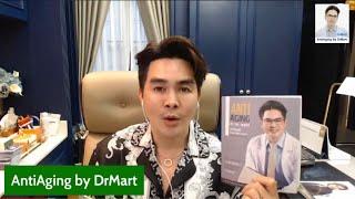 โปรโมชันหนังสือ Anti-Aging By Dr.Mart รับปีใหม่ 2566