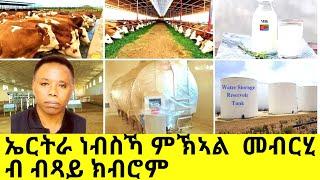 ኤርትራ ነብስኻ ምኽኣል  መብርሂ ብ ብጻይ ክብሮም@Asmara@Eritrea@Asmara