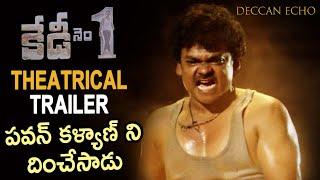 Nene Kedi No. 1 movie latest Trailer || Shakalaka Shankar || Deccan Echo ||