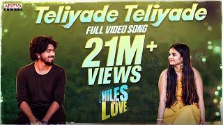 #TeliyadeTeliyade Full Video Song |MilesofLove |Sid Sriram |Abhinav Medishetti | Telugu Melody Songs