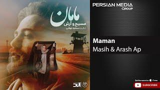 Masih & Arash Ap - Maman ( مسیح و آرش ای پی - مامان )