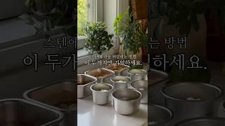 타고 얼룩진 스텐을 되돌리는 법 #살림팁 #살림노하우 #스텐 #스텐냄비 #밀폐용기 #구연산 #베이킹소다 #살림템
