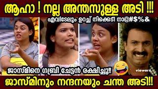 ജാസ്മിനു ചോറിവിടെ കൂറവിടെ !!!  Jasmin Bigg Boss | Nandhana Bigg Boss | Troll Malayalam