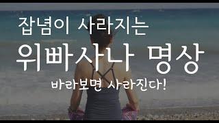 생각과 분리되고 알아차리는 마음의 근력을 기르는 관찰자 명상