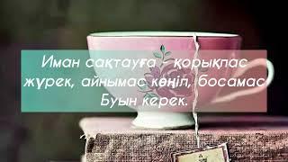 Абай Құнанбайұлының даналық сөздері. Ұлылардан қалған ұлы сөздер.