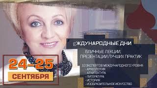 Рязанская областная универсальная научная библиотека имени Горького: IV форум «Код древнего города»