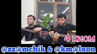 Куконли боллар  @z@mchik & @km@lxon