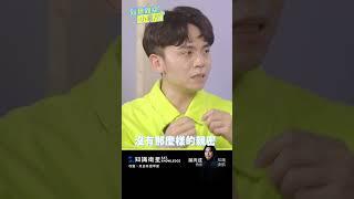 黃豪平想走演藝圈，卻被父親賞巴掌... @hahaping #shorts