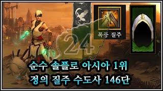 디아블로3 시즌24 하코 정의 질주 수도사 146단