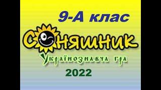 Соняшник 2022