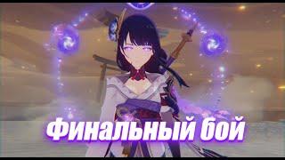 Как выиграть финальную битву с Баал - Genshin Impact