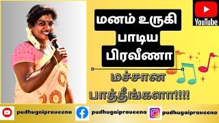 மச்சானா பாத்தீங்களா.....#trending #influencer #viral #love #othaiyadi_pathayilea #singer