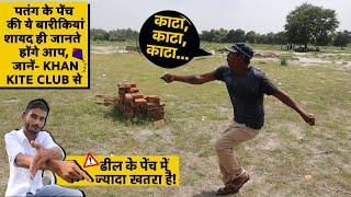 Patang kaise ladaye । Patang ladana seekhen । Khan Kite Club । Kanpur । Wanderer Abhishek