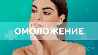 Омоложение кожи лица: какие есть процедуры для омоложения