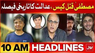 Mustafa Amir Qatal Case | BOL News Headlines at 10 AM | Court Big Orders