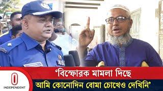 সাবেক ওসির নামে মামলা, বাদী বললেন ‘প্রতিশোধ চাই’ | Comilla | Independent TV