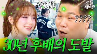 서장훈 당황시킨 연대 후배 문샤넬｜아는 형님｜JTBC 250614 방송