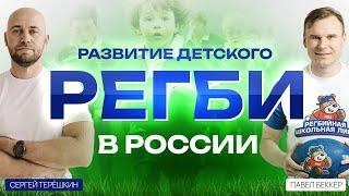 Регби в России: когда детский спорт выходит на новый уровень. Детская спортивная школа как бизнес.