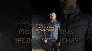 МОЛЬБА В НОЧЬ ПРЕДОПРЕДЕЛЕНИЯ.  #ислам #наставление #религия