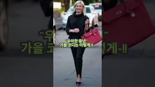 가을에 더욱 빛나는 중년 우아한 패션 스타일 #옷잘입는법 #중년패션코디 #가을패션하울