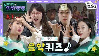 5화 풀버전 | 마지막 날이 밝았습니다 | 지락이의 뛰뛰빵빵