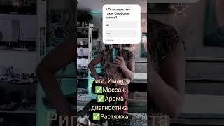 Симфония клеток. Рига,Иманта +371 26721085/ пишите