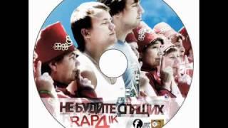 Не Будите Спящих - Разные Судьбы (2010)