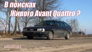 Audi 100 avant quattro, Sotkavstoke автоподбор для проекта на турбо